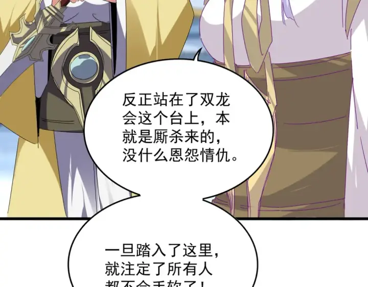漫画《魔皇大管家》第673话 倾城登场第71张图