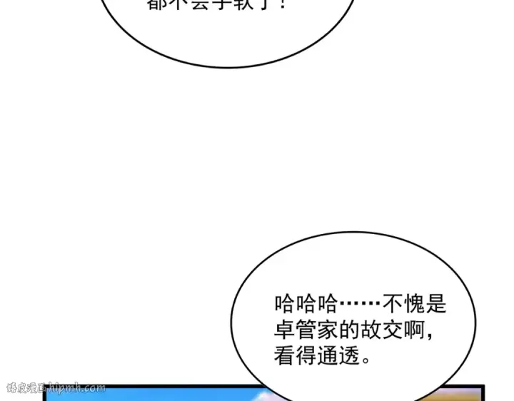漫画《魔皇大管家》第673话 倾城登场第72张图