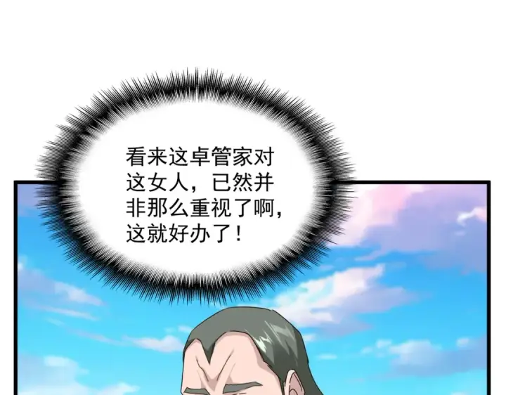漫画《魔皇大管家》第673话 倾城登场第78张图