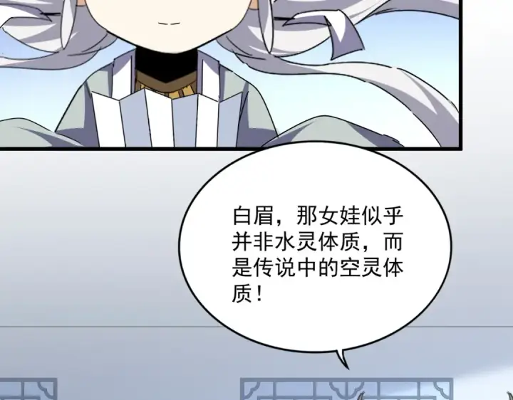 漫画《魔皇大管家》第674话 周天四元阵第103张图