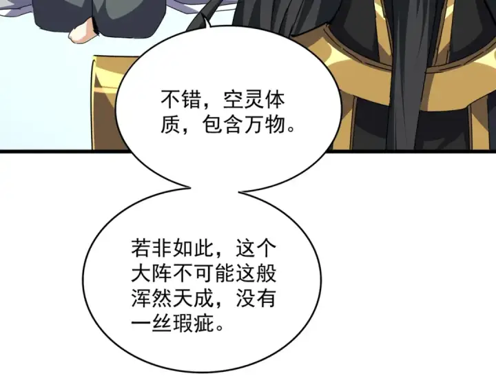 漫画《魔皇大管家》第674话 周天四元阵第105张图