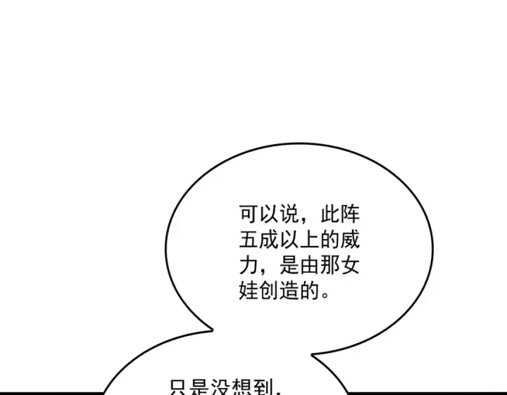 漫画《魔皇大管家》第674话 周天四元阵第107张图