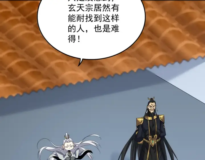 漫画《魔皇大管家》第674话 周天四元阵第108张图