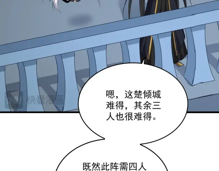 漫画《魔皇大管家》第674话 周天四元阵第109张图