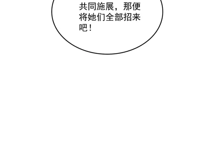 漫画《魔皇大管家》第674话 周天四元阵第110张图