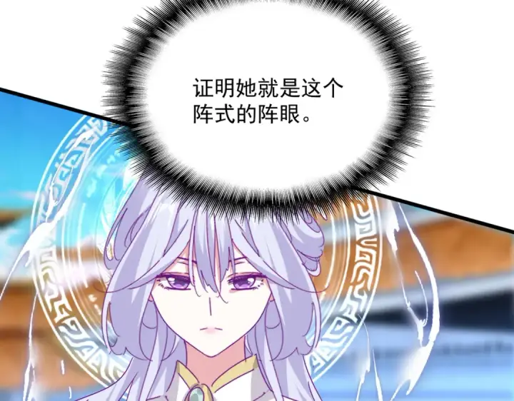 漫画《魔皇大管家》第674话 周天四元阵第114张图