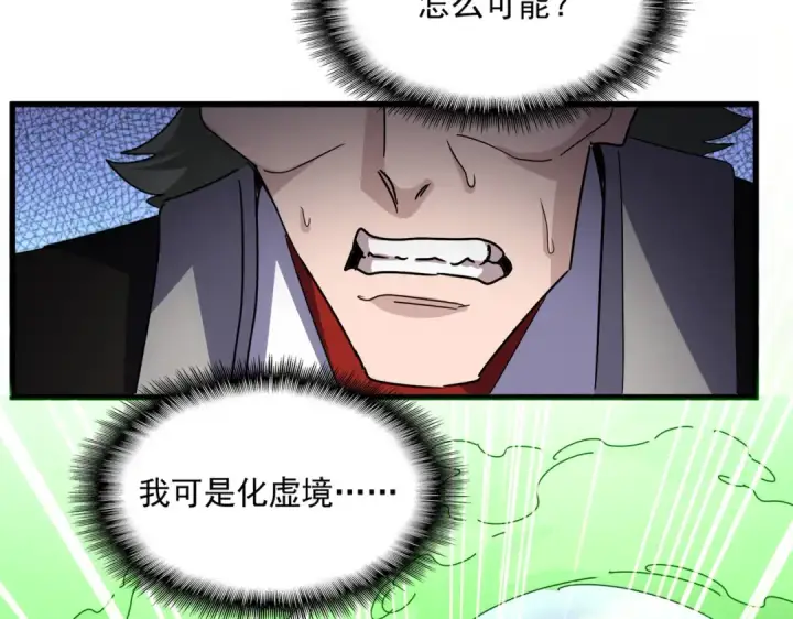 漫画《魔皇大管家》第674话 周天四元阵第14张图