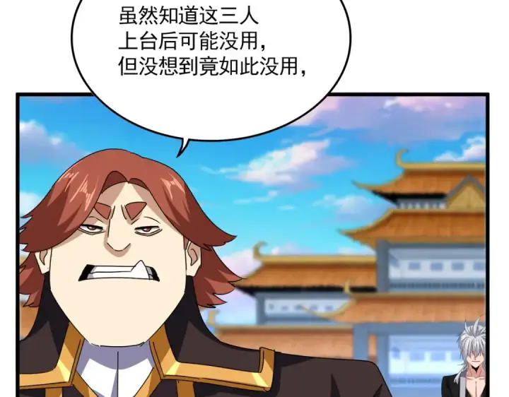 漫画《魔皇大管家》第674话 周天四元阵第42张图
