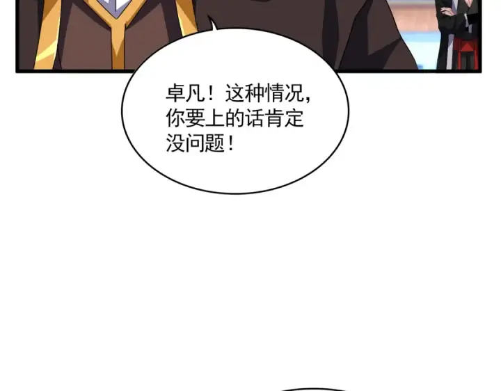 漫画《魔皇大管家》第674话 周天四元阵第43张图