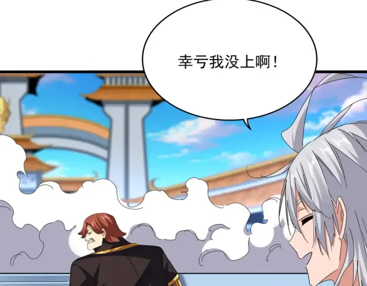 漫画《魔皇大管家》第674话 周天四元阵第44张图