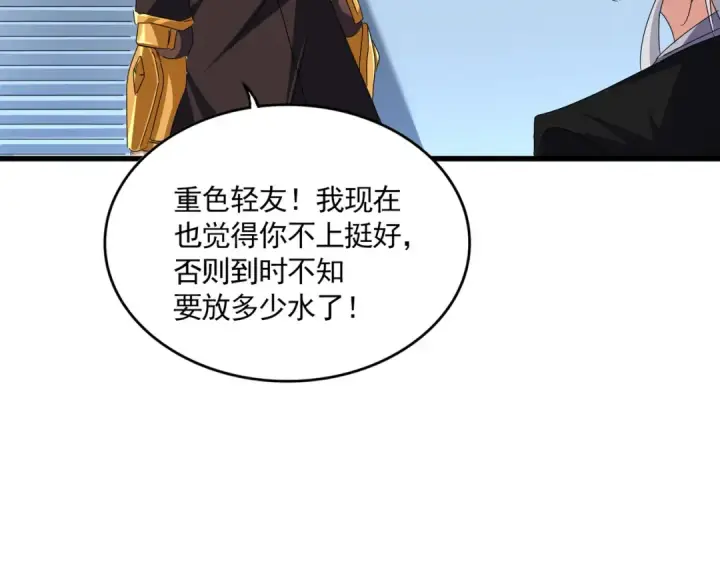 漫画《魔皇大管家》第674话 周天四元阵第45张图