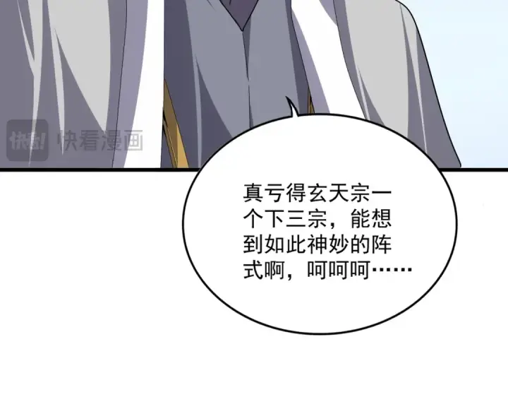 漫画《魔皇大管家》第674话 周天四元阵第52张图