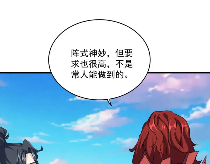 漫画《魔皇大管家》第674话 周天四元阵第53张图