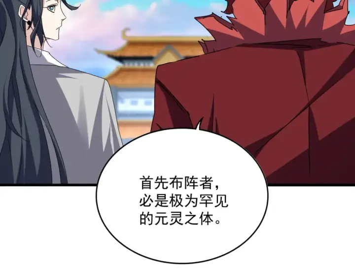 漫画《魔皇大管家》第674话 周天四元阵第54张图