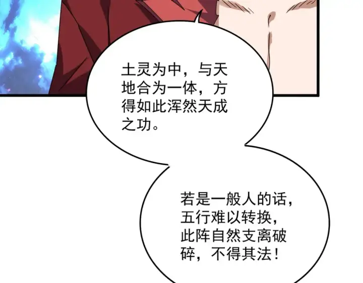 漫画《魔皇大管家》第674话 周天四元阵第58张图