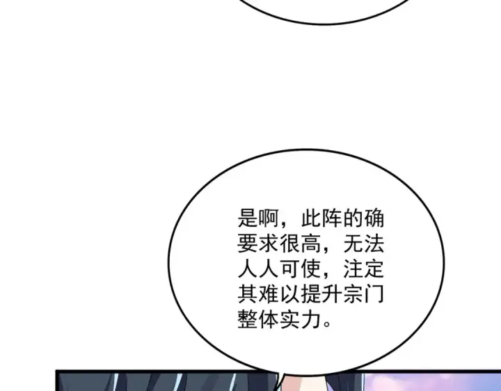 漫画《魔皇大管家》第674话 周天四元阵第59张图