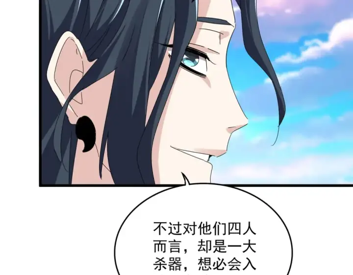 漫画《魔皇大管家》第674话 周天四元阵第60张图