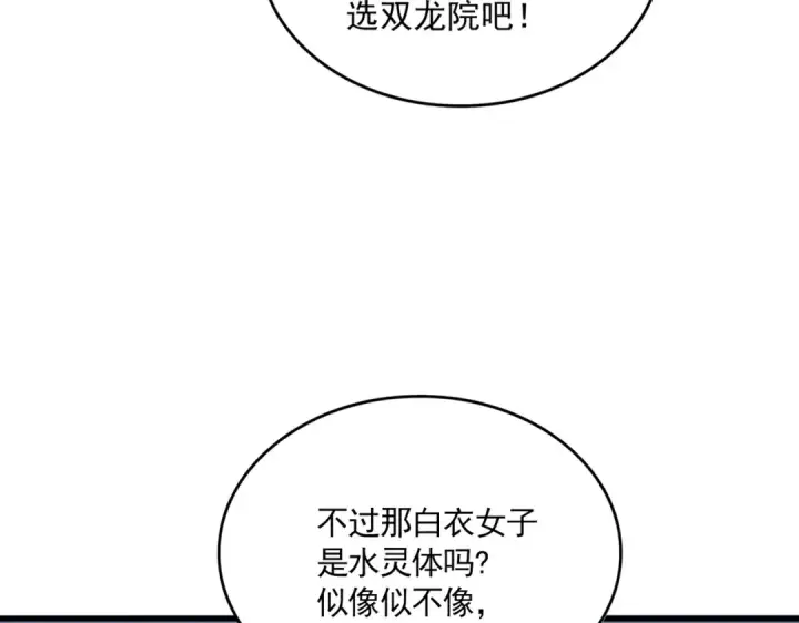漫画《魔皇大管家》第674话 周天四元阵第61张图