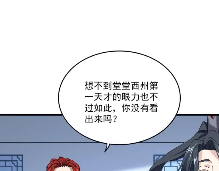漫画《魔皇大管家》第674话 周天四元阵第66张图