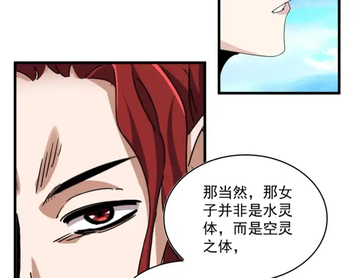 漫画《魔皇大管家》第674话 周天四元阵第69张图