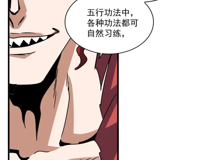 漫画《魔皇大管家》第674话 周天四元阵第70张图