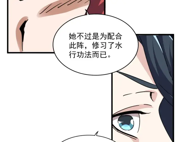 漫画《魔皇大管家》第674话 周天四元阵第71张图