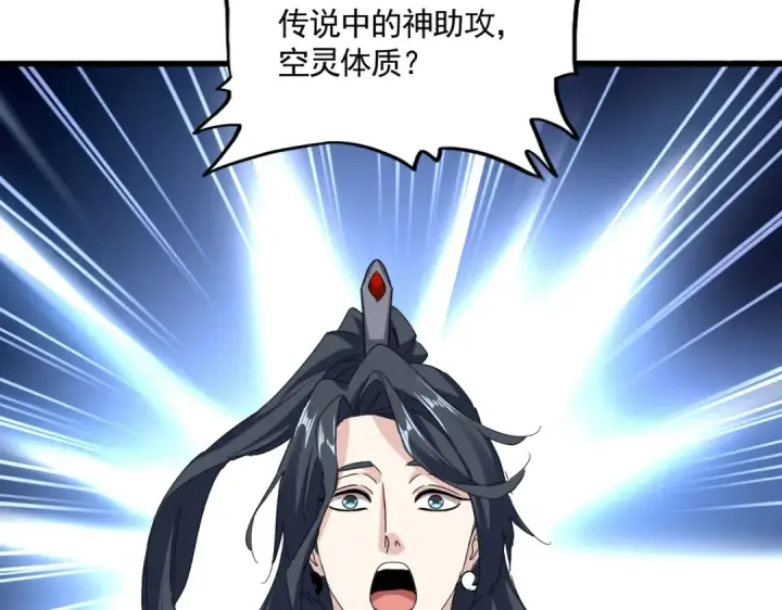 漫画《魔皇大管家》第674话 周天四元阵第73张图