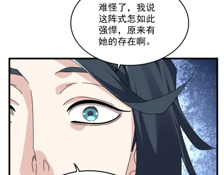 漫画《魔皇大管家》第674话 周天四元阵第75张图