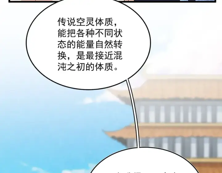 漫画《魔皇大管家》第674话 周天四元阵第76张图