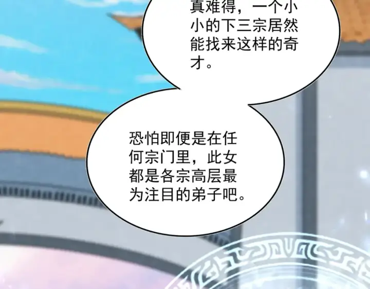 漫画《魔皇大管家》第674话 周天四元阵第77张图
