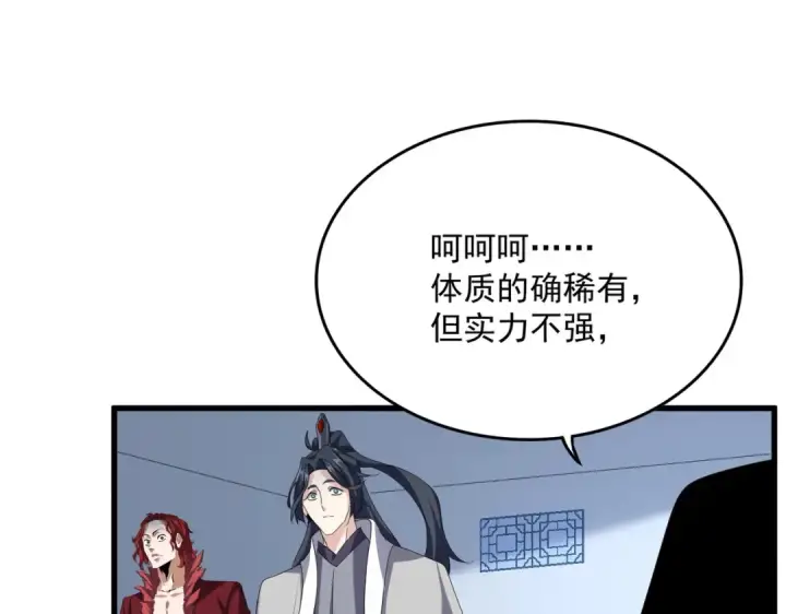 漫画《魔皇大管家》第674话 周天四元阵第81张图