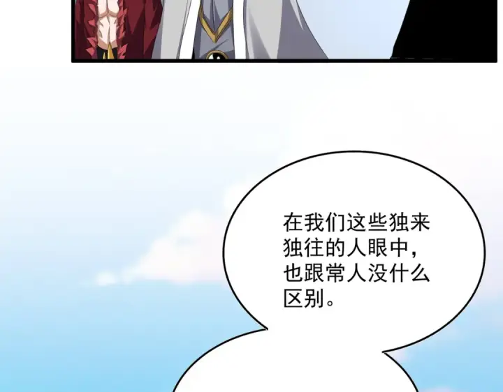 漫画《魔皇大管家》第674话 周天四元阵第82张图