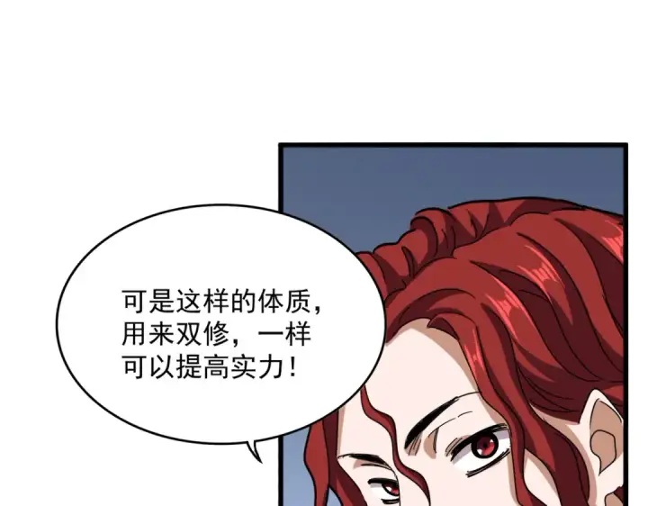 漫画《魔皇大管家》第674话 周天四元阵第85张图