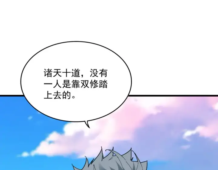 漫画《魔皇大管家》第674话 周天四元阵第89张图
