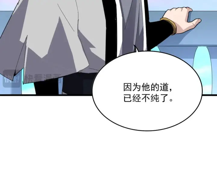 漫画《魔皇大管家》第674话 周天四元阵第91张图