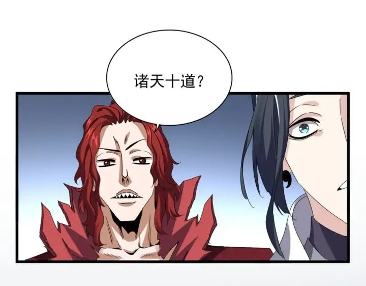 漫画《魔皇大管家》第674话 周天四元阵第92张图