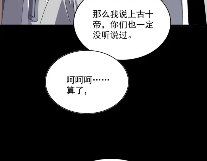 漫画《魔皇大管家》第674话 周天四元阵第95张图