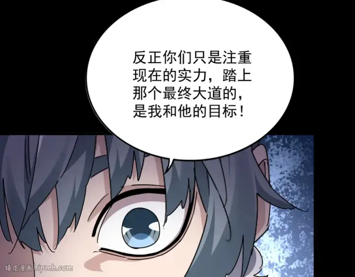 漫画《魔皇大管家》第674话 周天四元阵第96张图