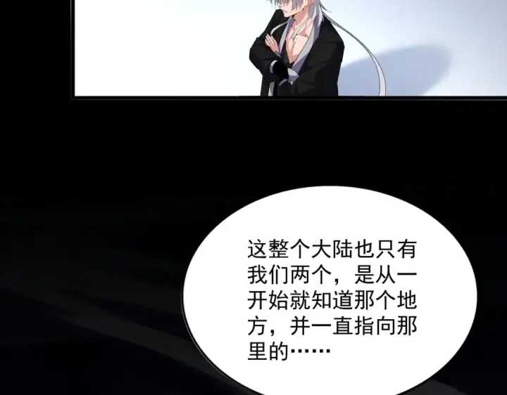 漫画《魔皇大管家》第674话 周天四元阵第98张图