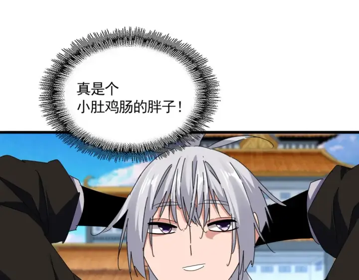 漫画《魔皇大管家》第675话 倾城胜出第100张图