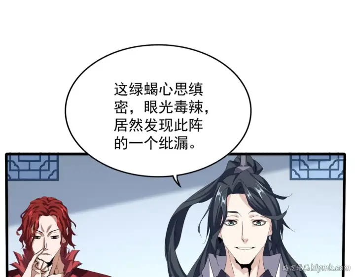 漫画《魔皇大管家》第675话 倾城胜出第56张图