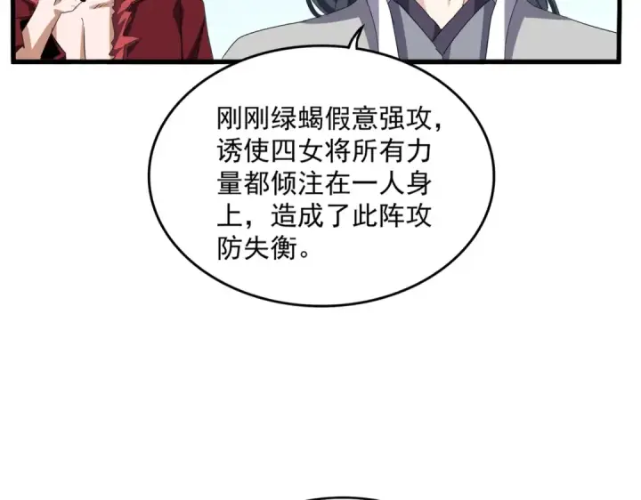 漫画《魔皇大管家》第675话 倾城胜出第57张图