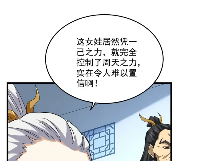 漫画《魔皇大管家》第675话 倾城胜出第70张图