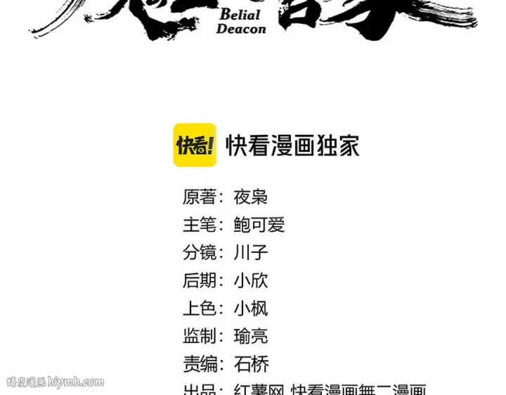 漫画《魔皇大管家》第675话 倾城胜出第8张图