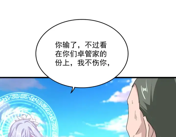漫画《魔皇大管家》第675话 倾城胜出第82张图
