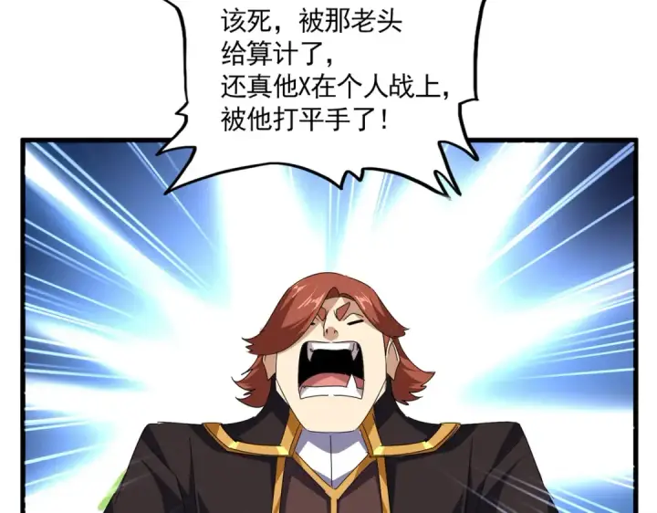 漫画《魔皇大管家》第675话 倾城胜出第89张图