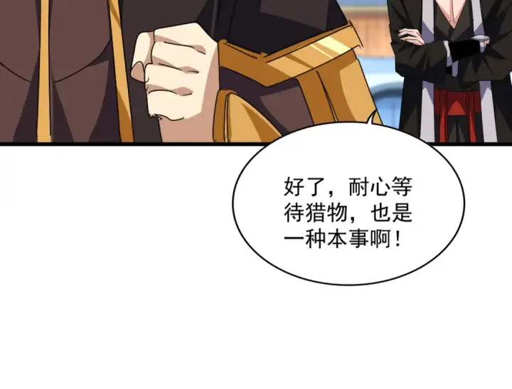 漫画《魔皇大管家》第675话 倾城胜出第92张图