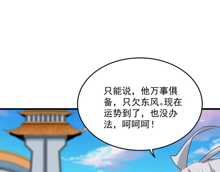 漫画《魔皇大管家》第675话 倾城胜出第93张图