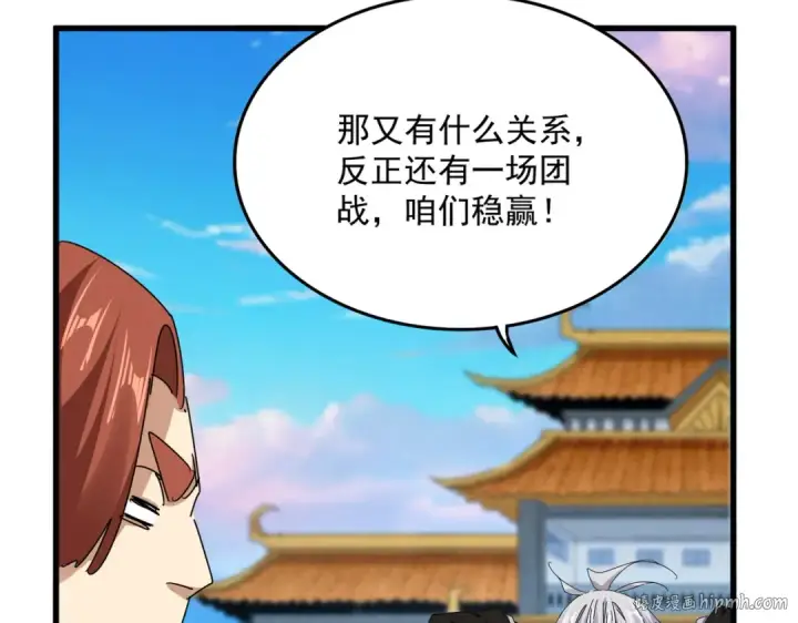 漫画《魔皇大管家》第675话 倾城胜出第96张图