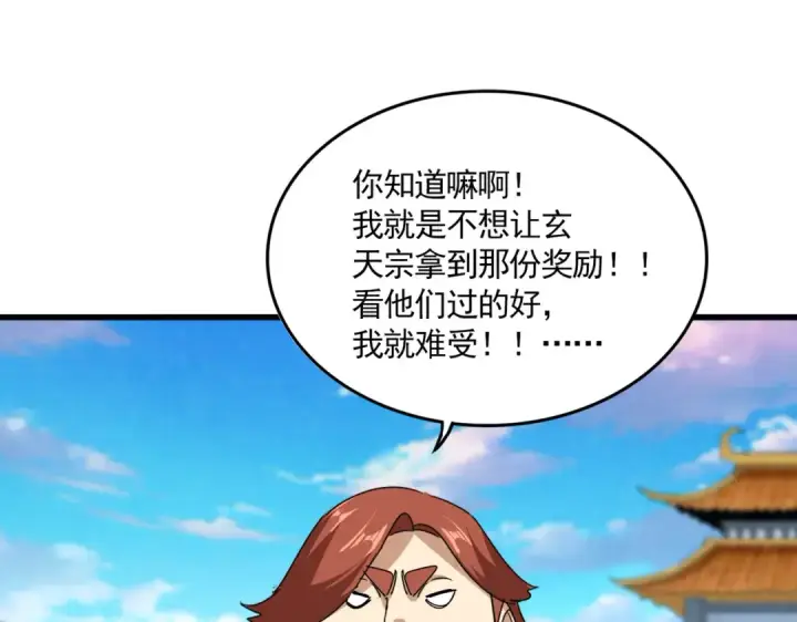 漫画《魔皇大管家》第675话 倾城胜出第98张图